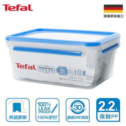 TEFAL 法國特福 K3021522 MasterSeal PP保鮮盒 2.2L