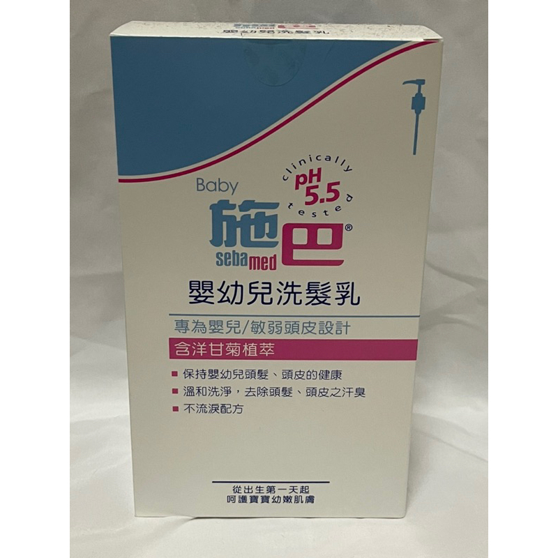 施巴♡嬰幼兒洗髮乳750ml/嬰兒泡泡浴露1000ml