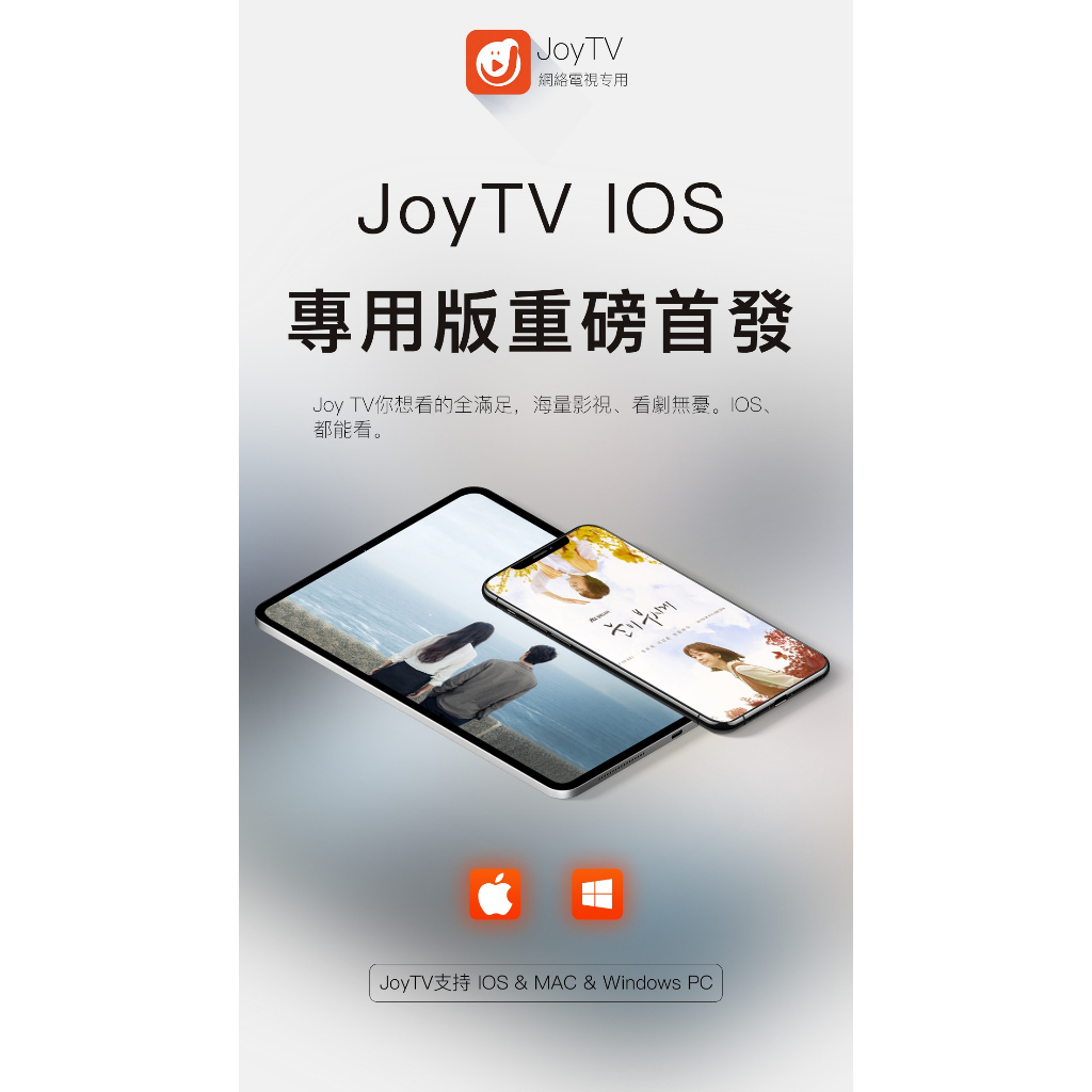 "可分期" 【IPTV】 Smart TV iOS可用! 安卓 PC 跨平台使用【單線】