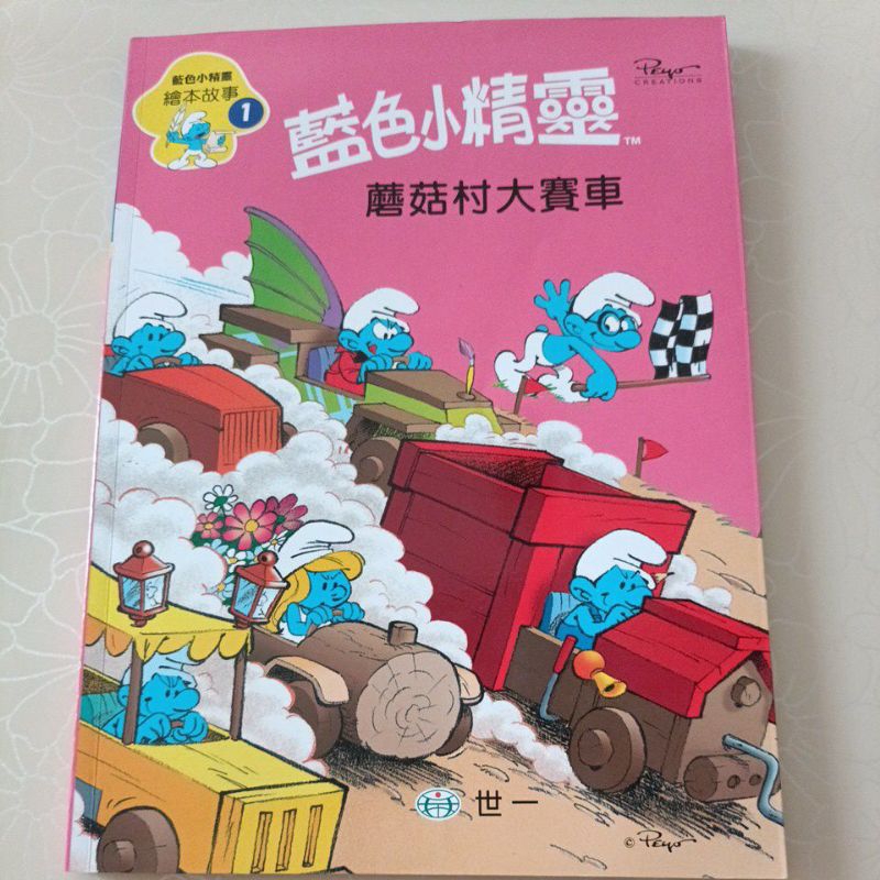 (二手繪本故事) 藍色小精靈~蘑菇村大賽車