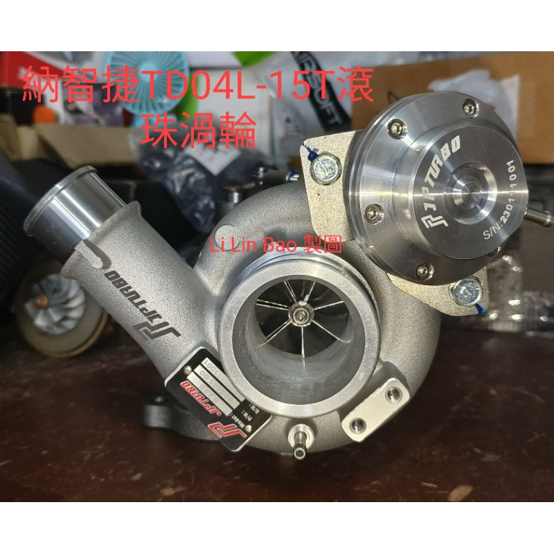 LUXGEN 納智捷 S5 U6 TURBO ECO JP TURBO TD04L-15T 四號半 進/排氣加大轉珠渦輪