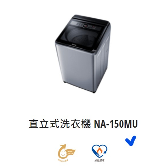 *東洋數位家電* Pansonic 國際牌 15公斤直立式定頻洗衣機 NA-150MU-L
