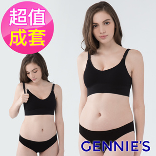 【Gennies 奇妮】FREEDOM 自由輕盈內衣褲成套組-黑(GA79+GB79)無鋼圈孕婦內衣 孕婦內衣 內衣現貨