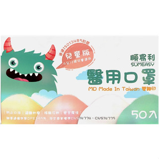 {現貨} 【順易利】順易利兒童平面口罩 順易利醫用口罩 50片/盒 順易利兒童平面醫療口罩 兒童黑色口罩