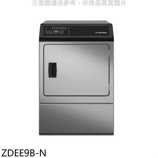 優必洗【ZDEE9B-N】15公斤滾筒乾衣機電力型(含標準安裝)