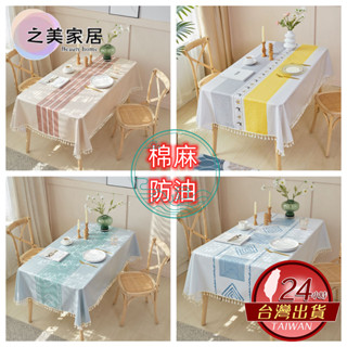 棉麻桌布桌巾 日式餐桌布 防水防油防燙 餐桌布藝長方形北歐ins風 北歐風桌巾 茶幾家用客廳棉麻桌