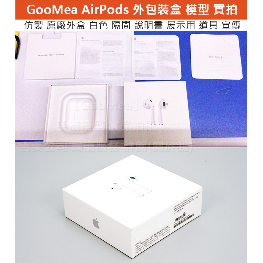 GMO模型 現貨特價Apple 蘋果 AirPods 2代 無線充電版 外包裝紙盒 外盒 空盒 有隔間 英文說明書無配件