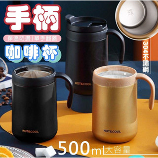 304不鏽鋼手柄咖啡杯【寶包老闆】24H臺灣速發 手柄咖啡杯 馬克杯 保溫馬克杯 咖啡杯 保溫咖啡杯 隨行杯 500ml