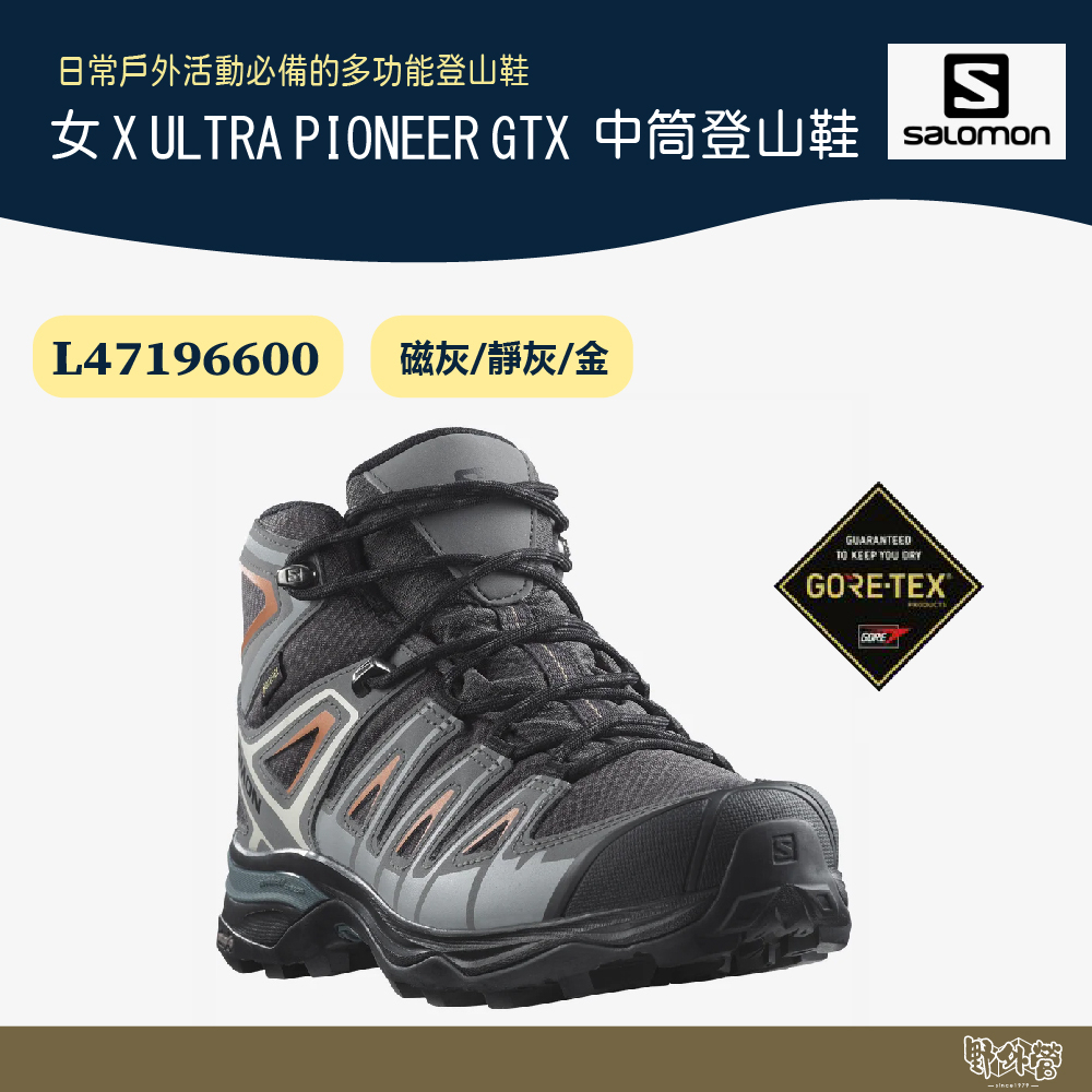 Salomon 女 X ULTRA PIONEER GTX 中筒登山鞋 磁灰/靜灰/金【野外營】L47196600