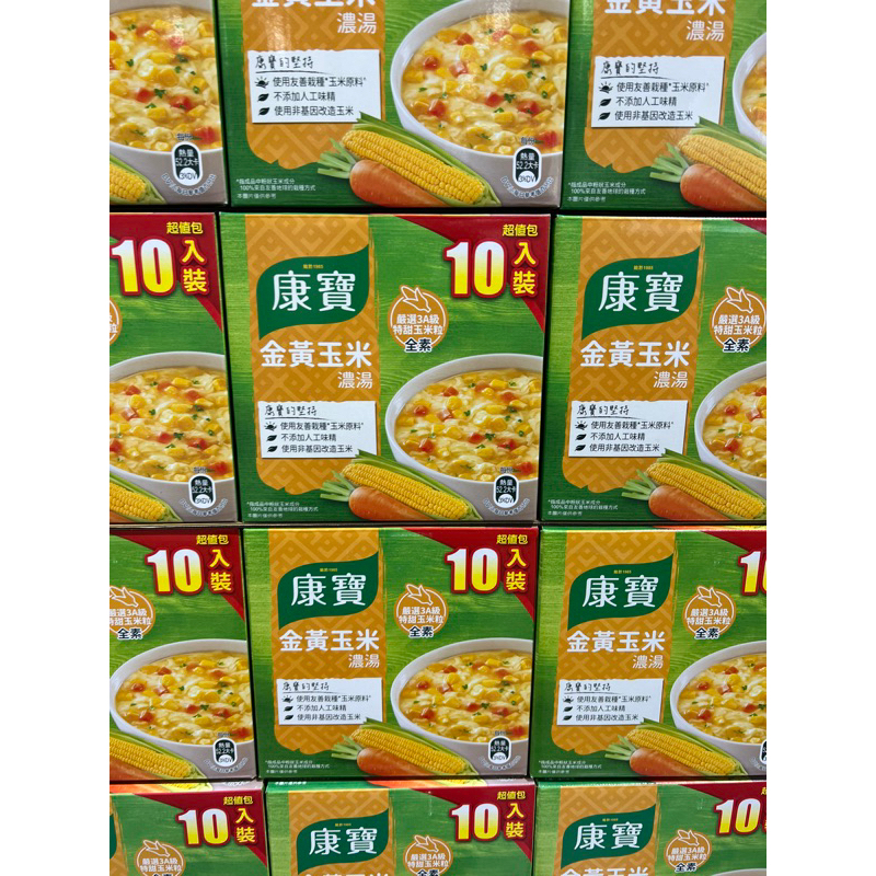 🎀好市多代購🎀 康寶 金黃玉米濃湯 56.3公克 X 10包
