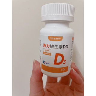 雜七雜八🖤悠活原力 原力維生素D3 50錠