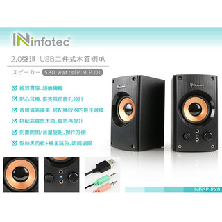 SP-RX8 580W(P.M.P.O) 2.0聲道 USB二件式木質喇叭