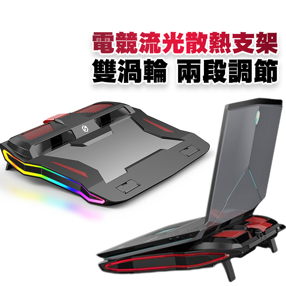電競筆電散熱墊 電競流光款 雙渦輪支架排風風扇支架 撐高散熱 高速散熱 散熱墊 筆電支架