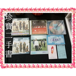 【珍寶二手書Ct11A】五月天第一張創作專輯首版CD+第一現場VCD+外紙盒+貼紙+佔領西門町演唱活動DM