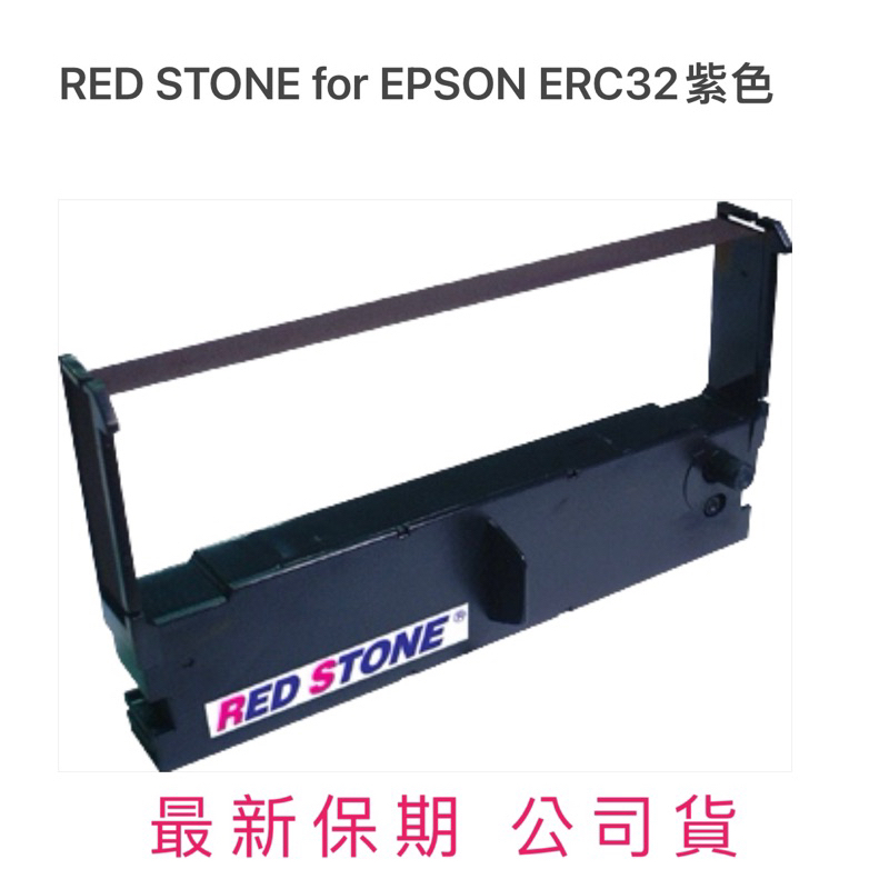 RED STONE ERC32二聯式發票/創群 2000 + 3200 3000錢隆 精業Accupos臺灣大廠製色帶