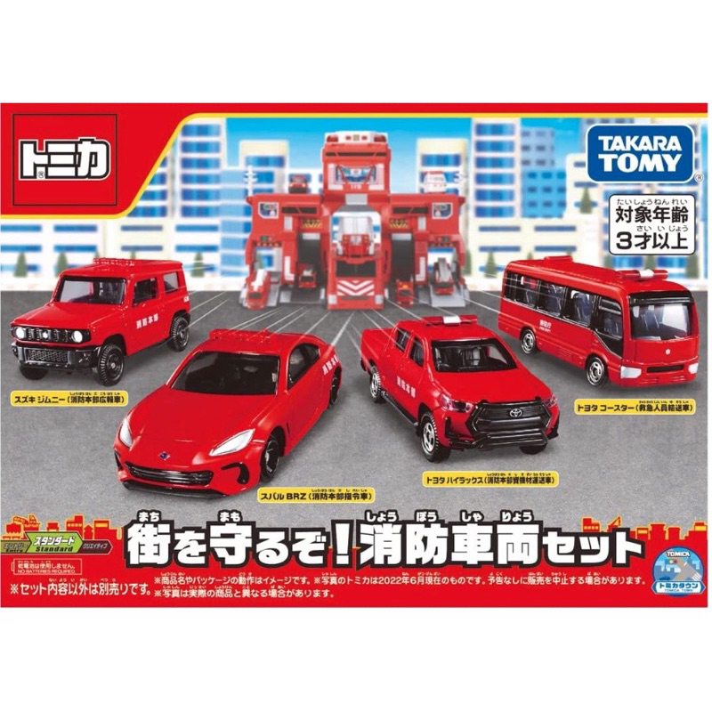 Tomica Gift Town wo Mamoruzo! 保護城市 消防車套裝