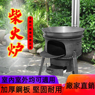 【現貨免運】#廠家直銷 柴火灶農村柴火爐家用燒木柴爐子節能大鍋臺戶外野炊便攜移動灶臺