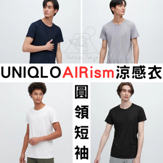 ［預購］日本 UNIQLO 男款涼感衣 AIRism「圓領短袖」男裝 內搭衣 清涼 優衣庫 夏季著衣 在外面日本代購