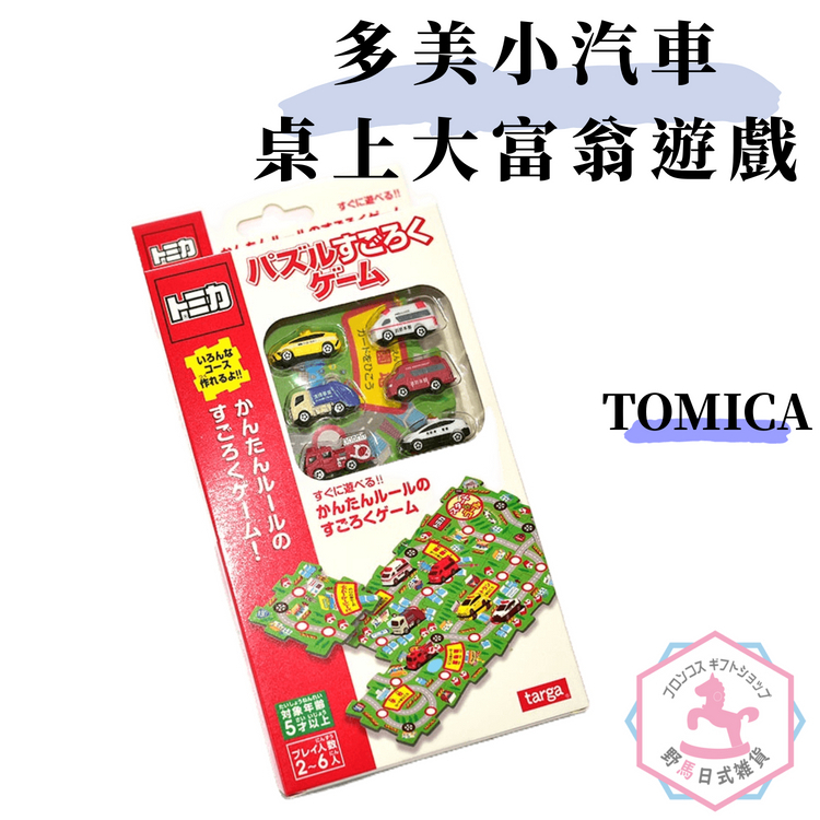 TOMICA 多美小汽車 桌上大富翁遊戲 日本正版 mt959
