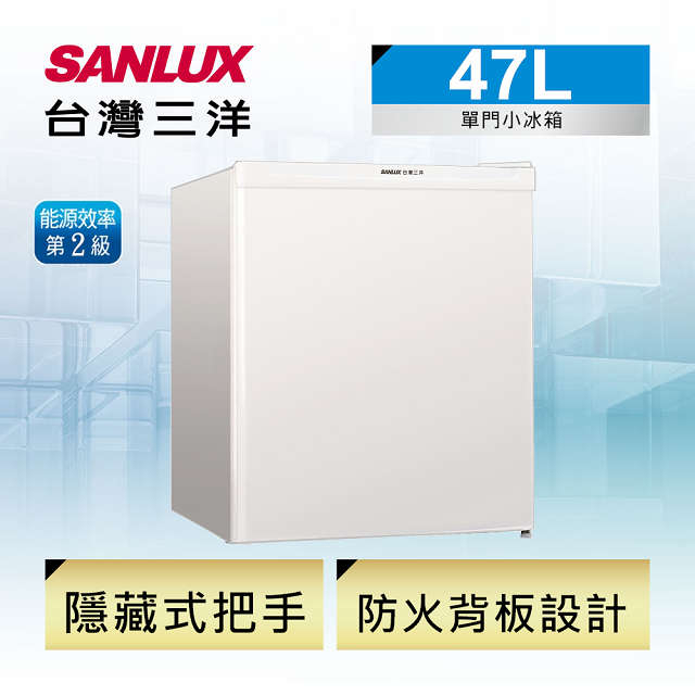 【SANLUX 台灣三洋】 SR-C47A6  47L 二級能效單門小冰箱