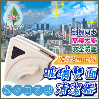 【雙面玻璃 清潔器】高樓玻璃清潔器 擦玻璃神器 雙面擦窗器 玻璃刮刀 擦窗神器 磁吸 窗戶清潔 玻璃清洗 去汙清潔
