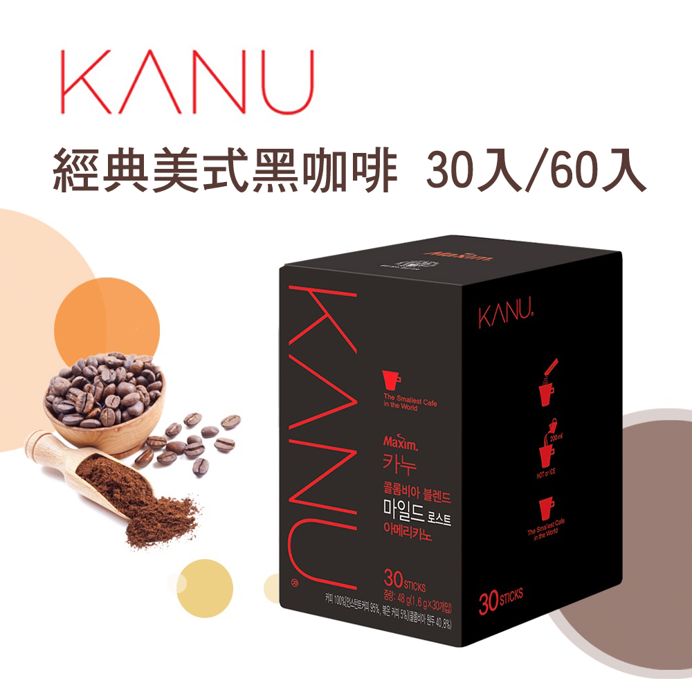 【MAXIM】KANU 經典美式黑咖啡 1.6gx30入/60入 咖啡 美式咖啡 即溶咖啡
