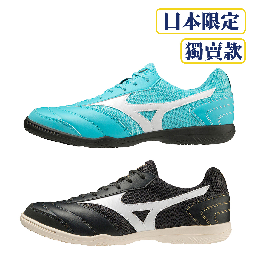 MIZUNO MRL SALA CLUB IN 成人足球鞋 平底鞋 日本限定 獨賣款 Q1GA2303 23SSO
