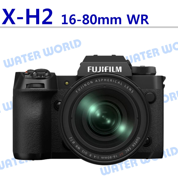 【中壢NOVA-水世界】Fujifilm 富士 X-H2 + 16-80mm 標準鏡頭 XH2 一年保固 平輸