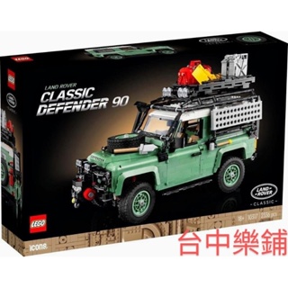 [台中可自取]⭕現貨⭕樂高 LEGO 10317 陸虎 經典 越野車 Land Rover Defender 90