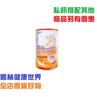 綠源寶 初胚帶皮銀耳杏仁粉 500g 原價490，特價460 菌中之冠美譽的銀耳及精選初胚燕麥，口感營養更豐富。叢林健康