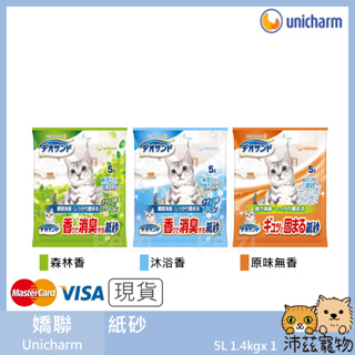 沛茲寵物【嬌聯 Unicharm 紙砂】森林香 沐浴香 紙貓砂 貓砂 貓 5L