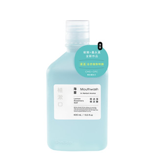 【刷樂】植漱口-海霧 400ml