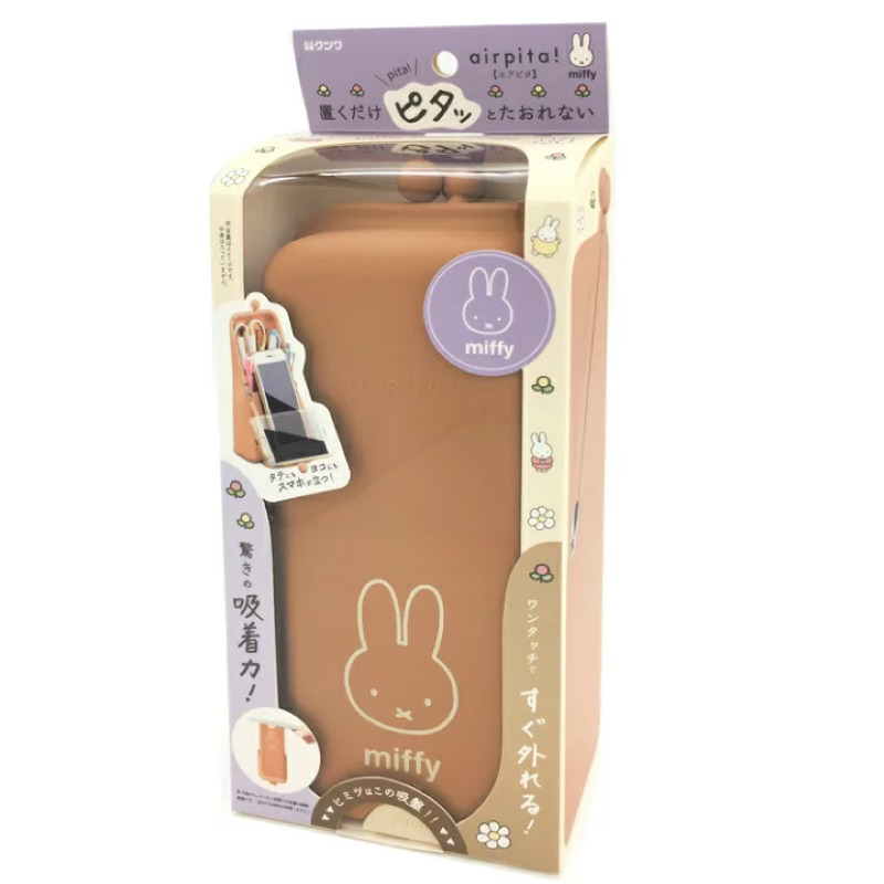🍓摩卡熊日本雜貨舖🇯🇵現貨🌟日本Miffy米飛兔直立式鉛筆盒 Airpita筆盒手機架 吸盤不易倒 米菲兔 B8