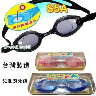 台灣製造 兒童泳鏡 抗UV鏡片 兒童專用 游泳鏡 大童泳鏡 正光防霧泳鏡 全矽膠 快調式兒童泳鏡