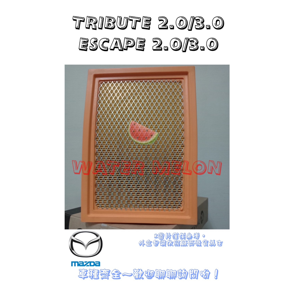 邱比特 TRIBUTE ESCAPE 2.0 2.3 3.0 日本 VIC 空氣芯 空氣心 濾芯 濾網 濾清器 空濾