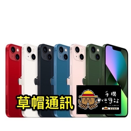 《高雄現貨》iphone 13 128G/256G/512G  全新未拆公司貨 空機價 現金價 高雄實體店面