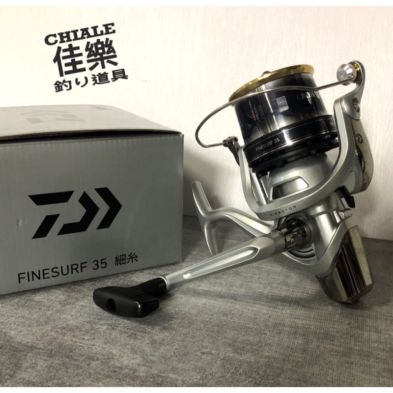 =佳樂釣具= DAIWA 17 FINESURF 35 遠投捲線器 細系 捲線器