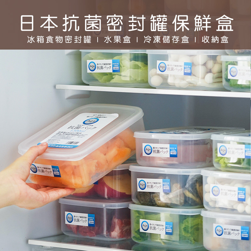 家居生活｜抗菌保鮮盒! 冰箱食物密封罐｜塑料保鮮盒 水果盒 冷凍儲存盒 收納盒