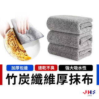 【JHS】日式竹炭纖維抹布 30*30公分 強力吸水 超細纖維 廚房清潔 去汙抹布 珊瑚絨抹布 DA00064