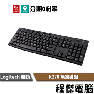 Logitech 羅技 K270 無線鍵盤 Unifying 三年保 臺灣公司貨 實體店家『高雄程傑電腦』
