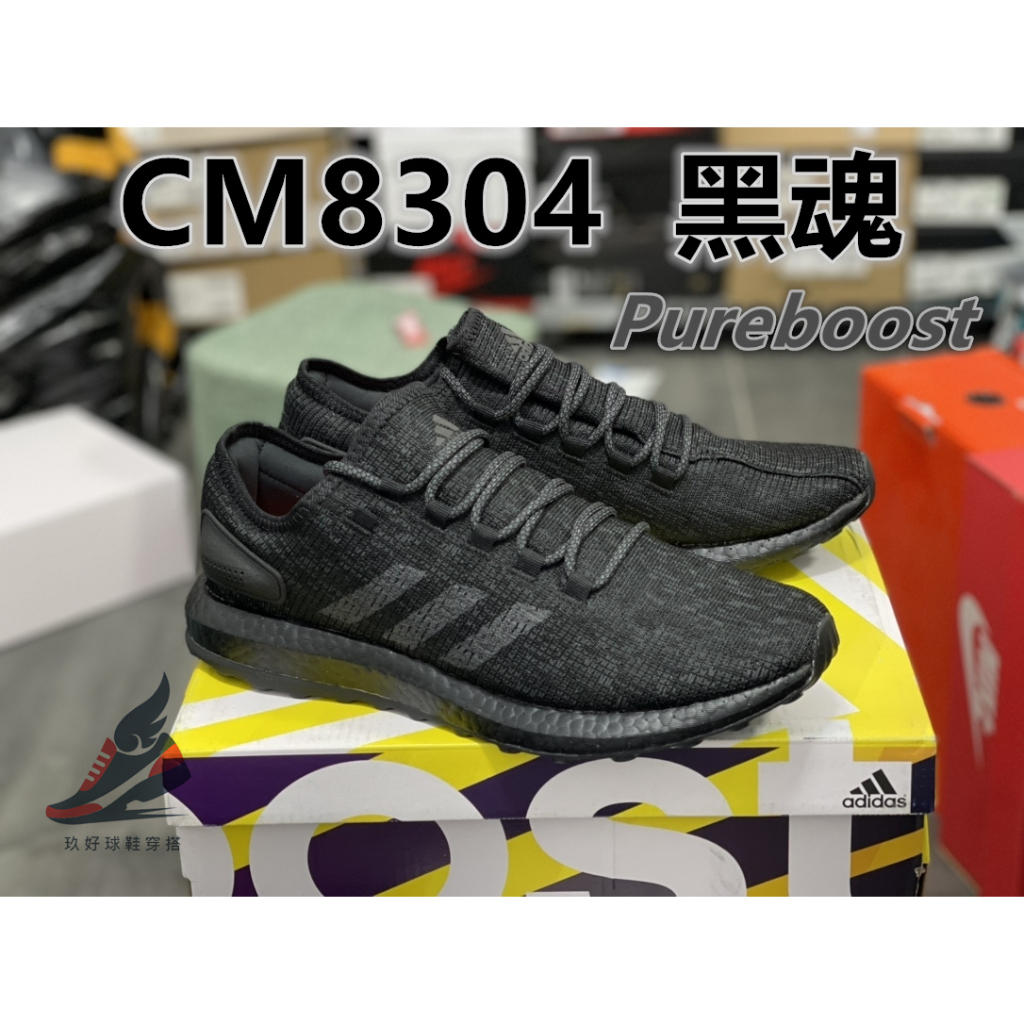 adidas Pureboost 緩震透氣跑鞋 黑魂 黑武士 全黑 黑鞋 黑色鞋 CM8304 情侶鞋 學生鞋 工作鞋