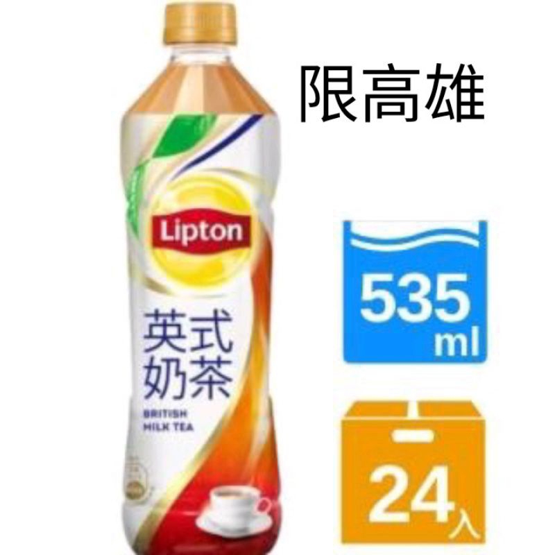 （免運費 立頓英式奶茶535mlx24入/箱,立頓萃香奶綠寶特瓶535mlx24入 立頓寶特瓶 立頓瓶裝 立頓奶茶