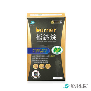 船井burner倍熱 健字號極纖錠60顆x1盒(黑金限定版)