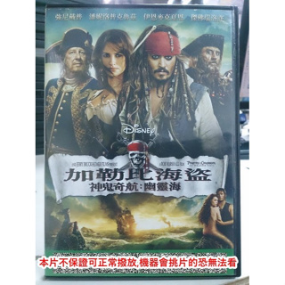 影音大批發-Y21-909-正版DVD-電影【加勒比海盜神鬼奇航 幽靈海】-迪士尼*強尼戴普(直購價)