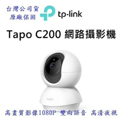 TP-LINK台灣公司貨 家庭安全防護 Wi-Fi 攝影機  C200 高畫質影像以清晰高清的1080p捕捉每一細節