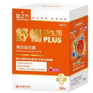 隔日到貨 免運費 臺塑生醫 醫之方 舒暢益生菌PLUS（30包/盒）益生菌 臺塑 舒暢益生菌 電子發票 防偽標新效期