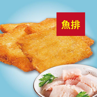 日式 魚排 10片 花枝排 蝦排 炸物 早午餐店愛用 家庭 香酥 DIY 點心 家用 商用 營業用【冷凍食品】【樂客來】