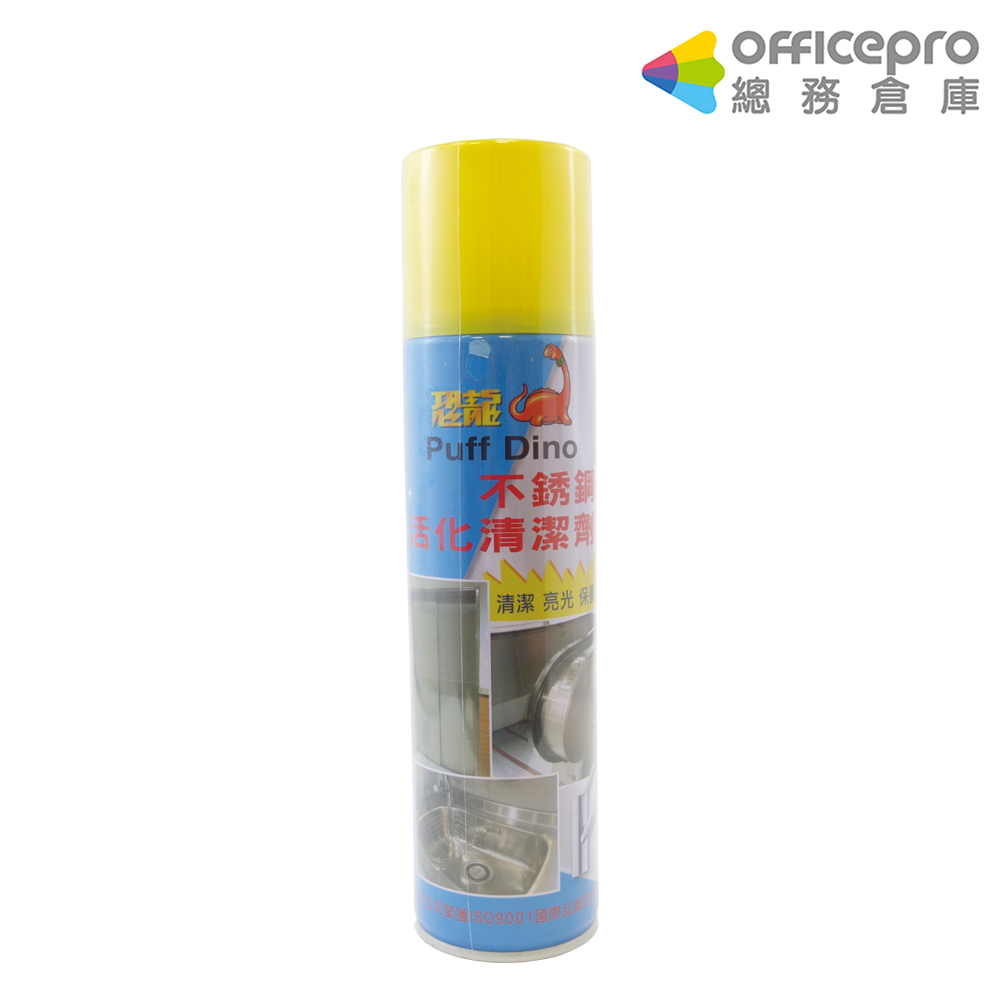 恐龍不鏽鋼活化清潔劑/420ml/DK01｜Officepro總務倉庫