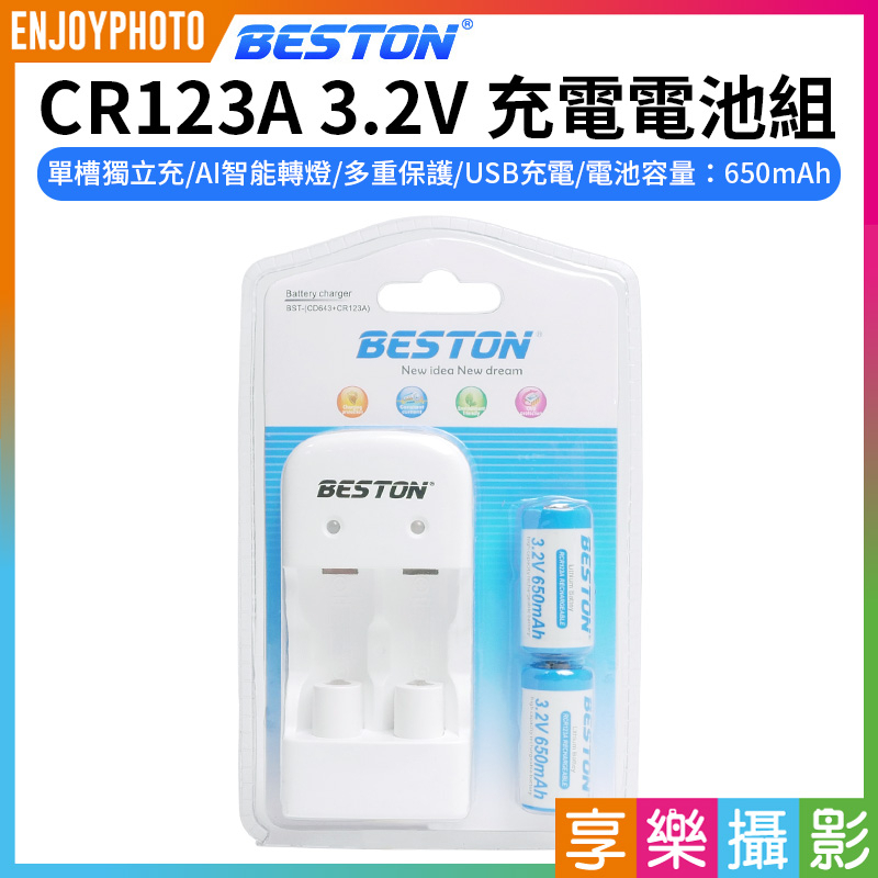 享樂攝影★【Beston CR123A 3.2V 充電電池組】含充電器 + CR123電池2顆 650mAh 充電鋰電池