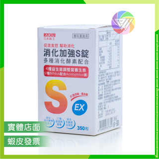 🏳️‍🌈健康鑫人生🏳️‍🌈 現貨 免運 公司貨 日本味王 消化加強S錠 350粒